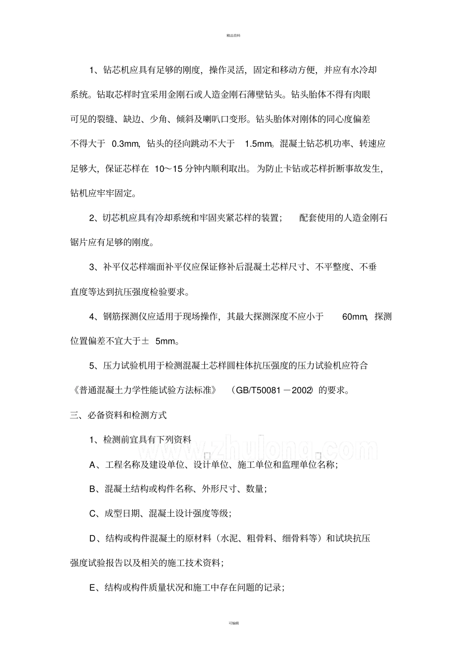 实体检测监理实施细则_第3页