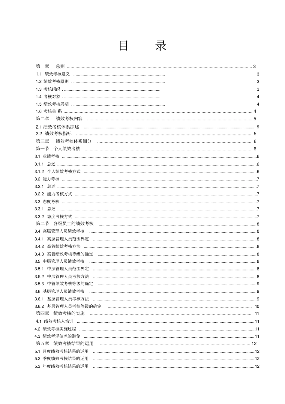 实例-XX光电科技有限公司员工绩效考核手册_第2页