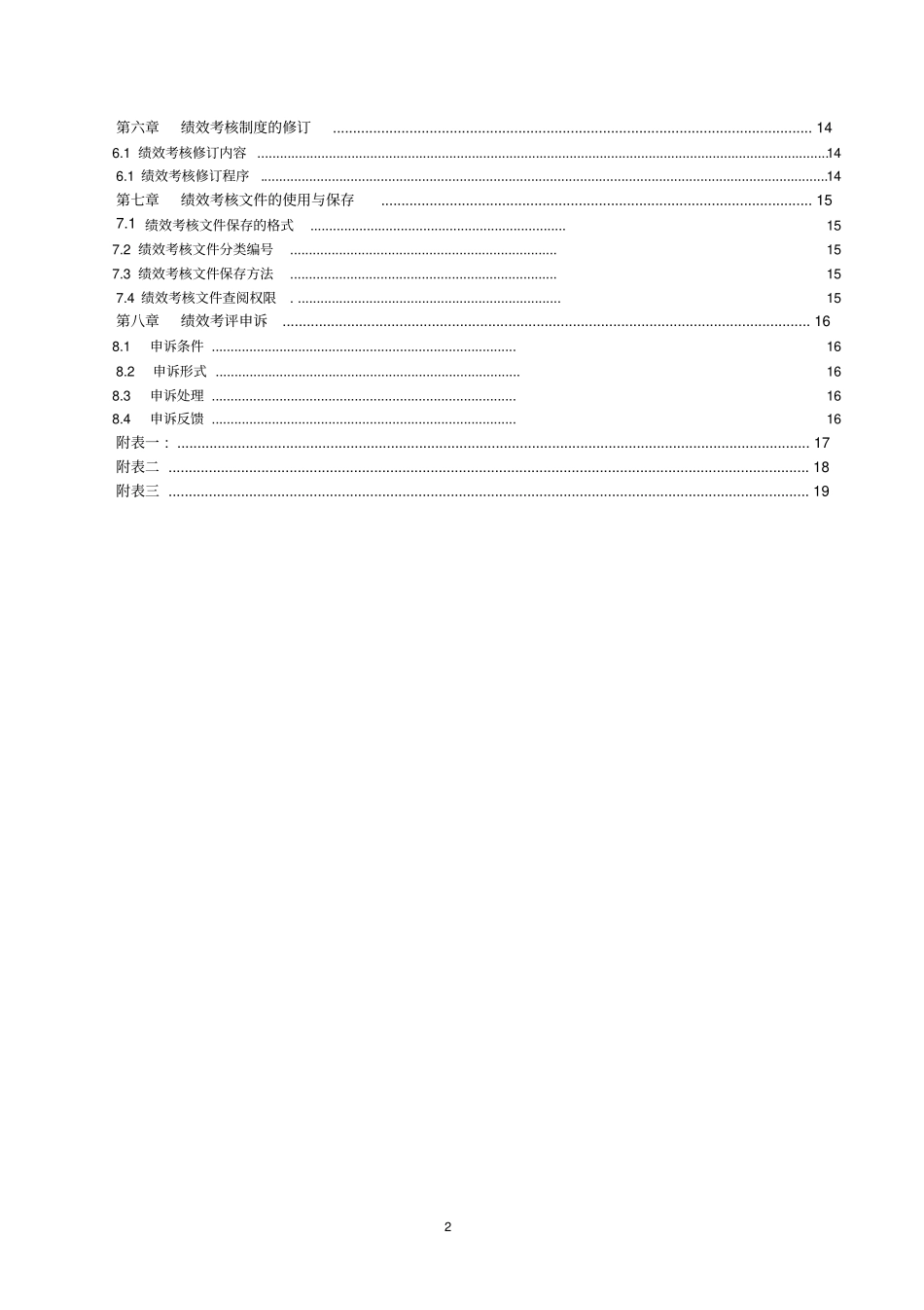 实例-XX光电科技有限公司员工绩效考核手册_第3页