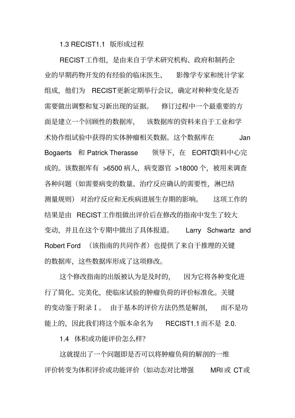 实体瘤疗效评价标准RECIST1版中文_第3页