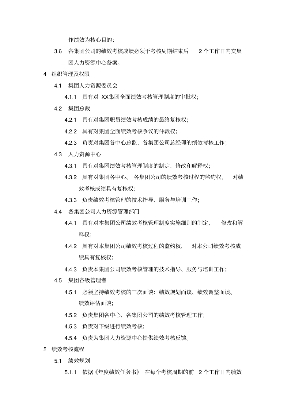 实例-XX集团全面绩效考核管理制度_第2页