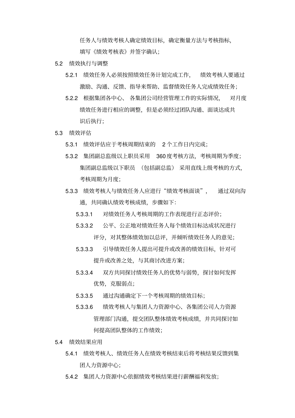 实例-XX集团全面绩效考核管理制度_第3页