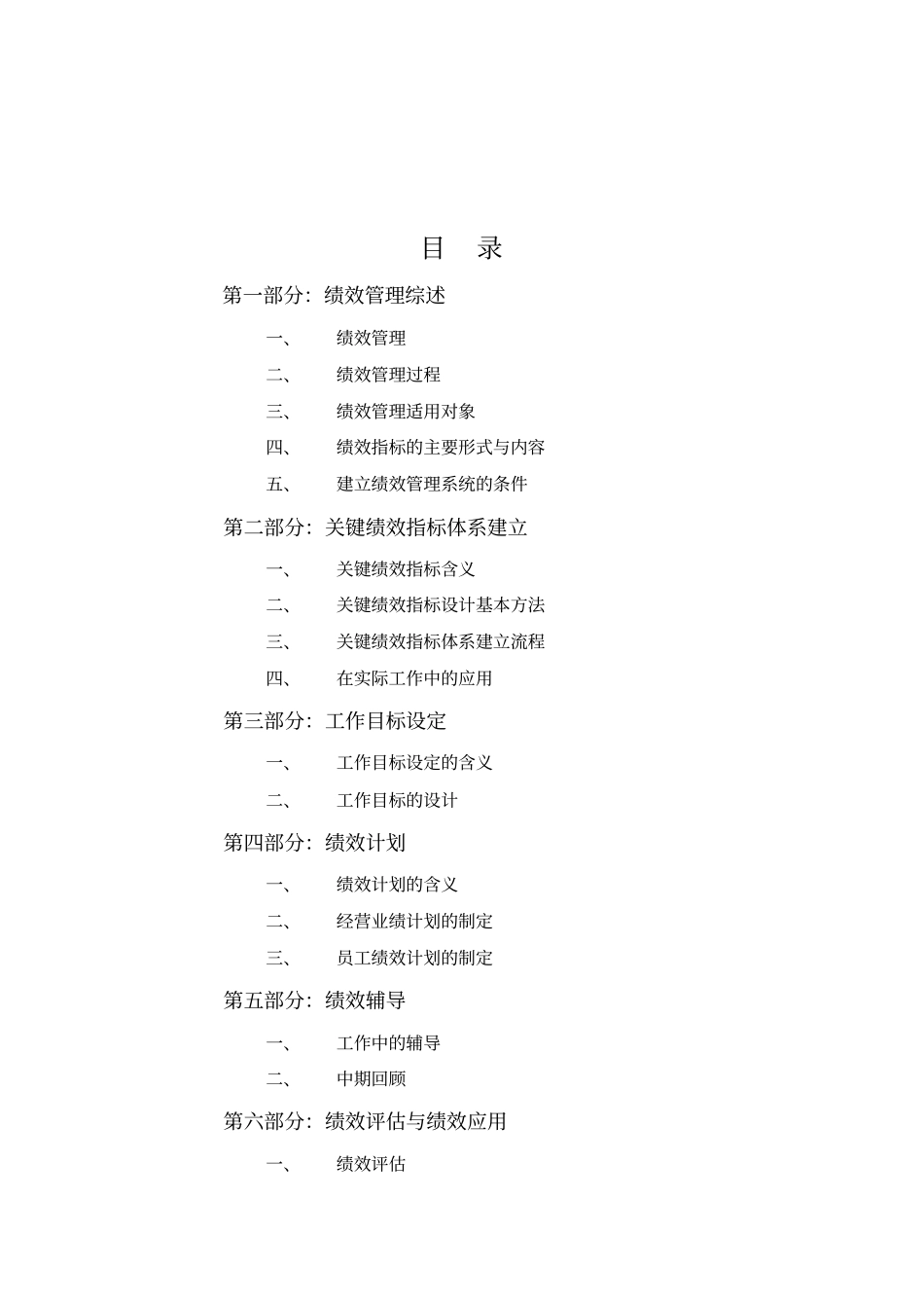 实例-某公司绩效管理操作手册_第2页