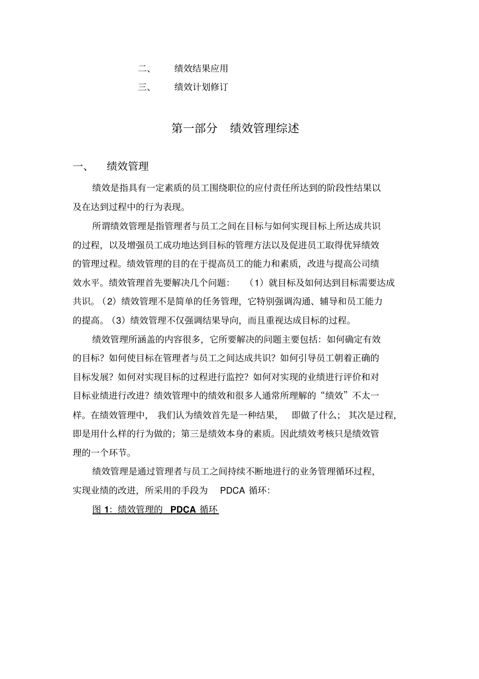 实例-某公司绩效管理操作手册_第3页