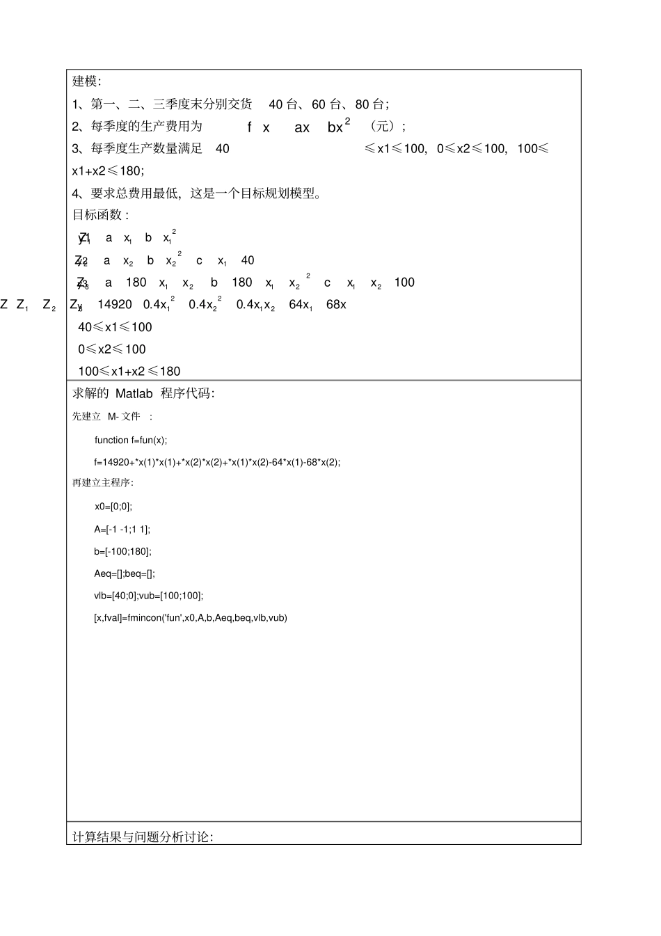 实例matlab非线性规划作业_第2页