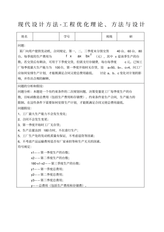 实例matlab非线性规划作业