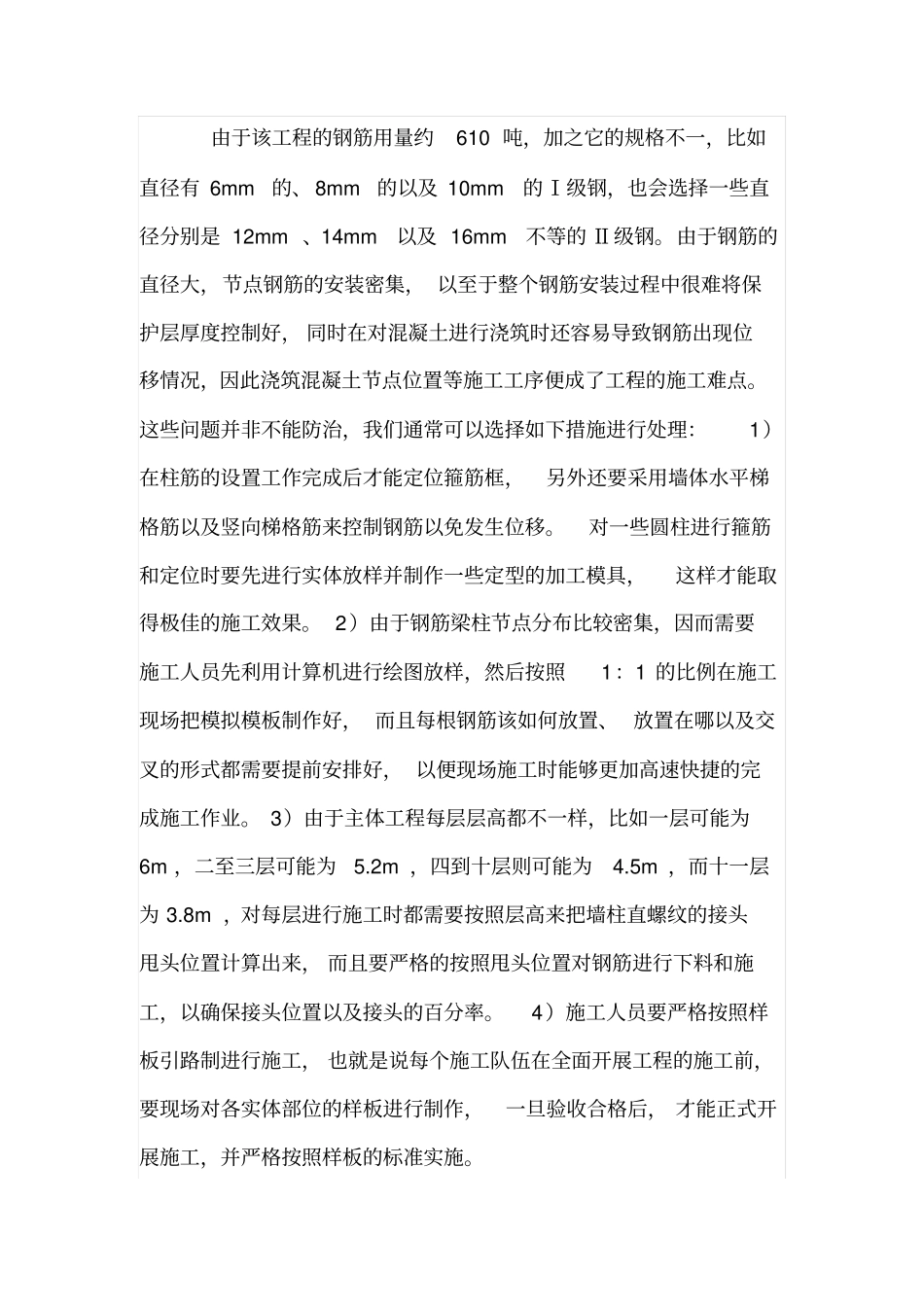 实例分析框架剪力墙结构施工技术_第2页