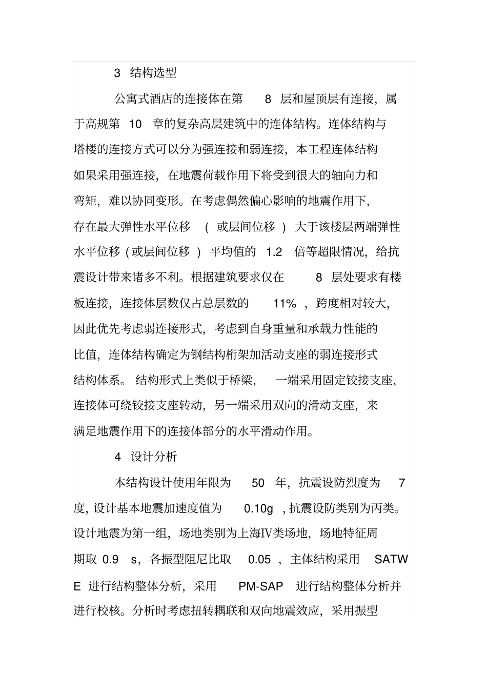 实例分析高层建筑结构设计_第2页