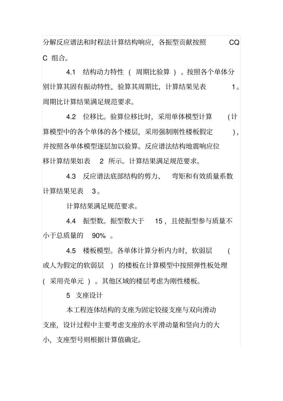 实例分析高层建筑结构设计_第3页