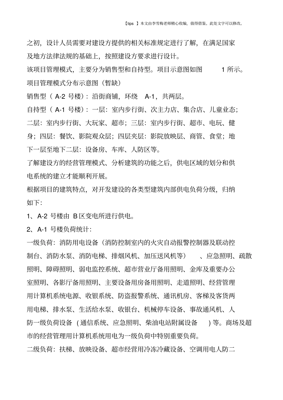 实例分析：我对商业综合体电气设计的几点体会!_第2页
