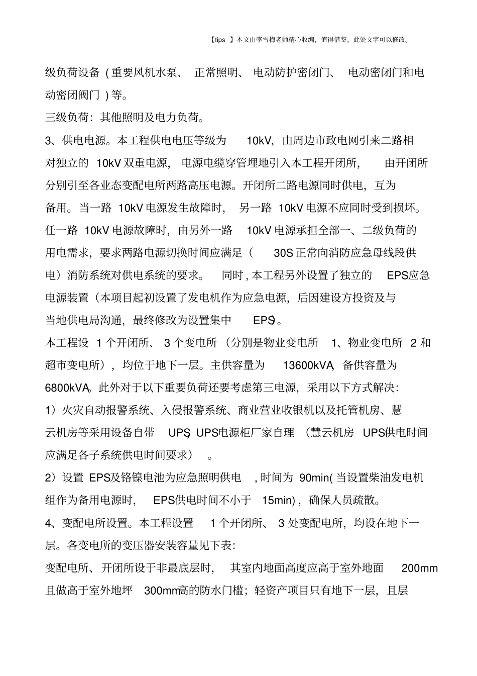 实例分析：我对商业综合体电气设计的几点体会!_第3页