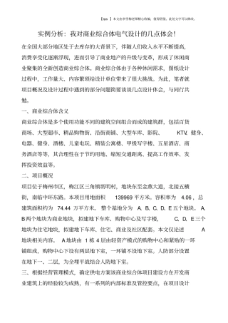 实例分析：我对商业综合体电气设计的几点体会!
