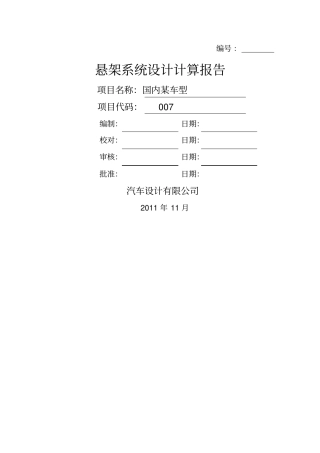 实例悬架系统设计计算报告
