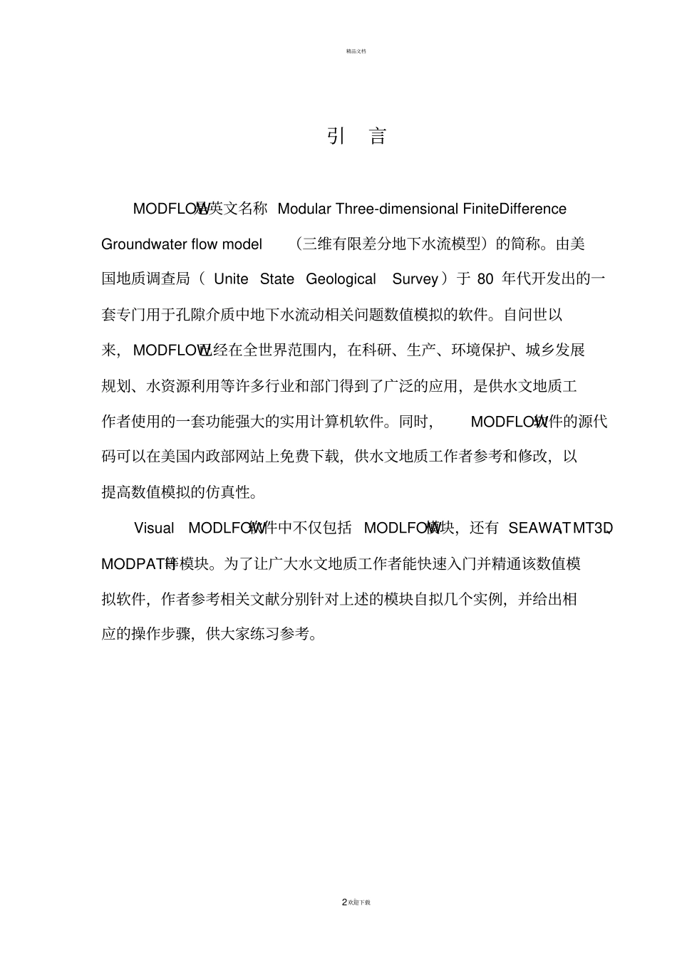 实例1——MODFLOW操作说明new_第2页