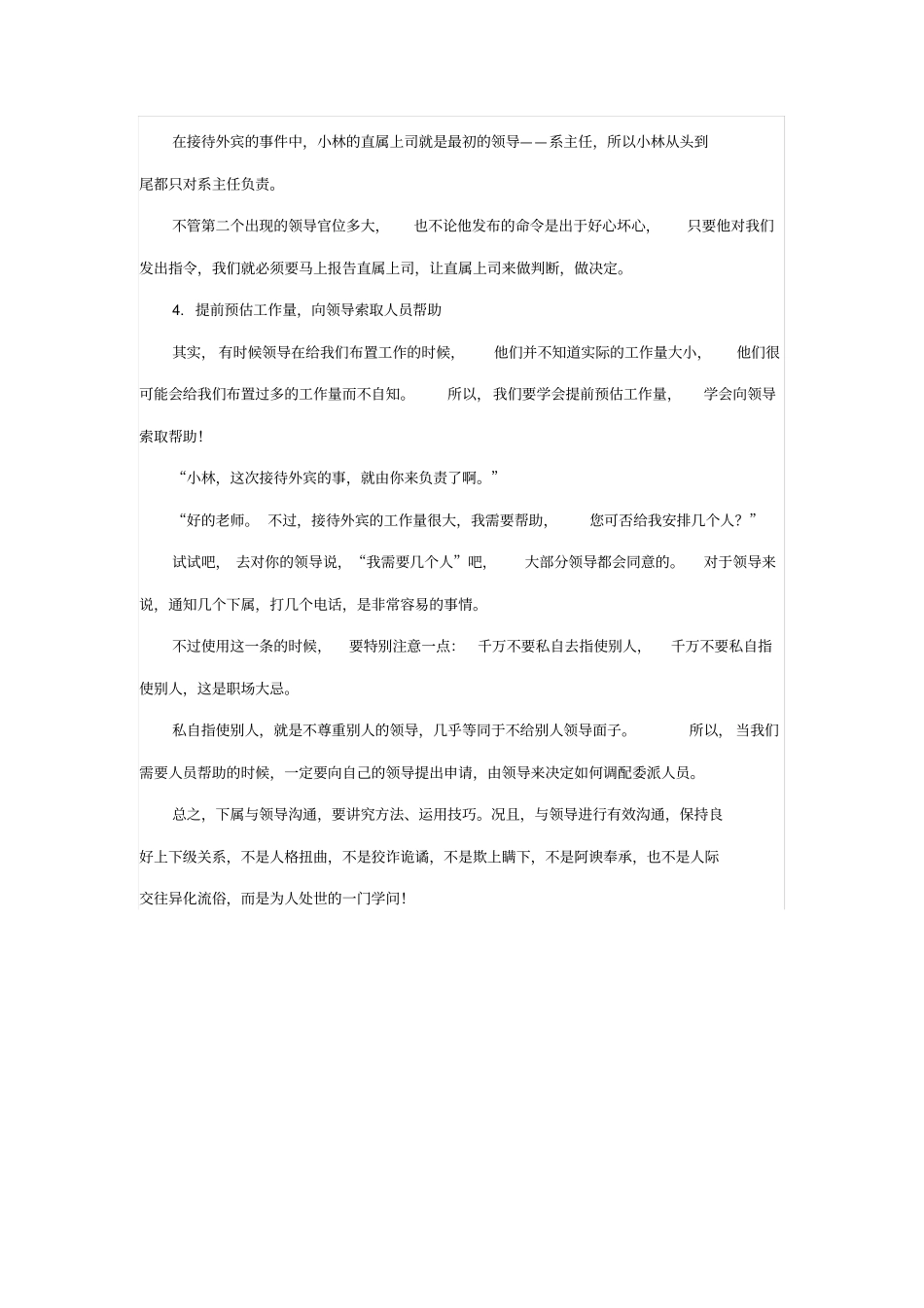 实例解析与领导沟通技巧_第3页