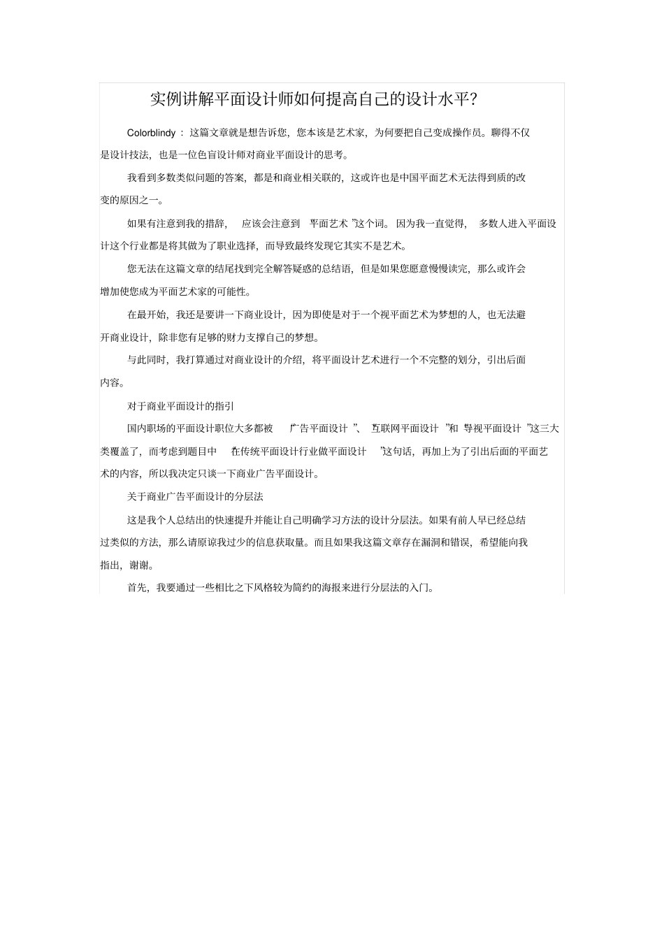 实例平面设计师如何提高自己的设计水平讲解_第1页