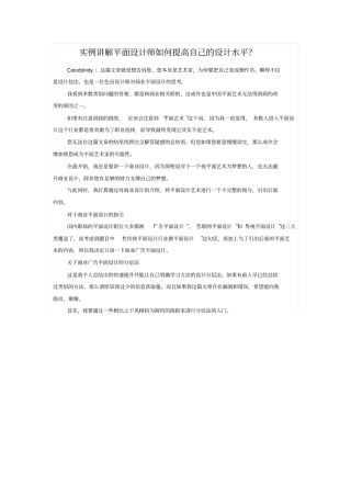 实例平面设计师如何提高自己的设计水平讲解