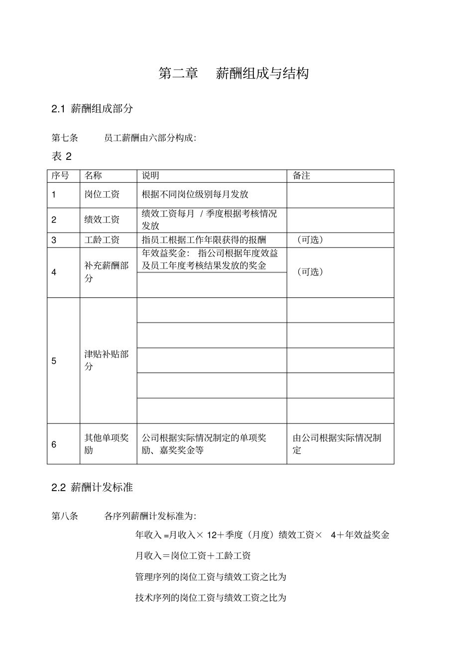 实例某国际船舶公司薪酬管理制_第3页