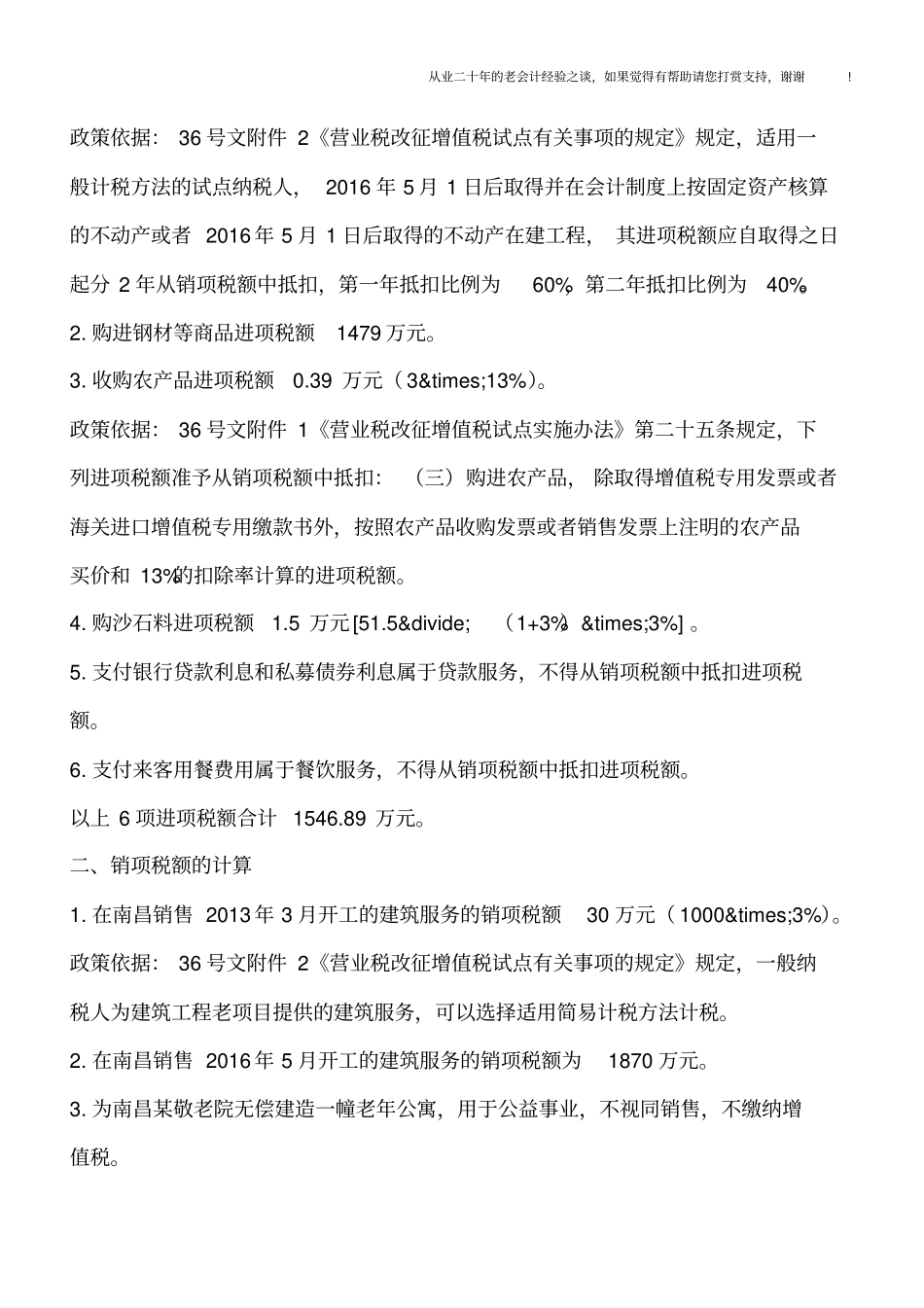 实例解读：建筑服务增值税计算方法_第2页