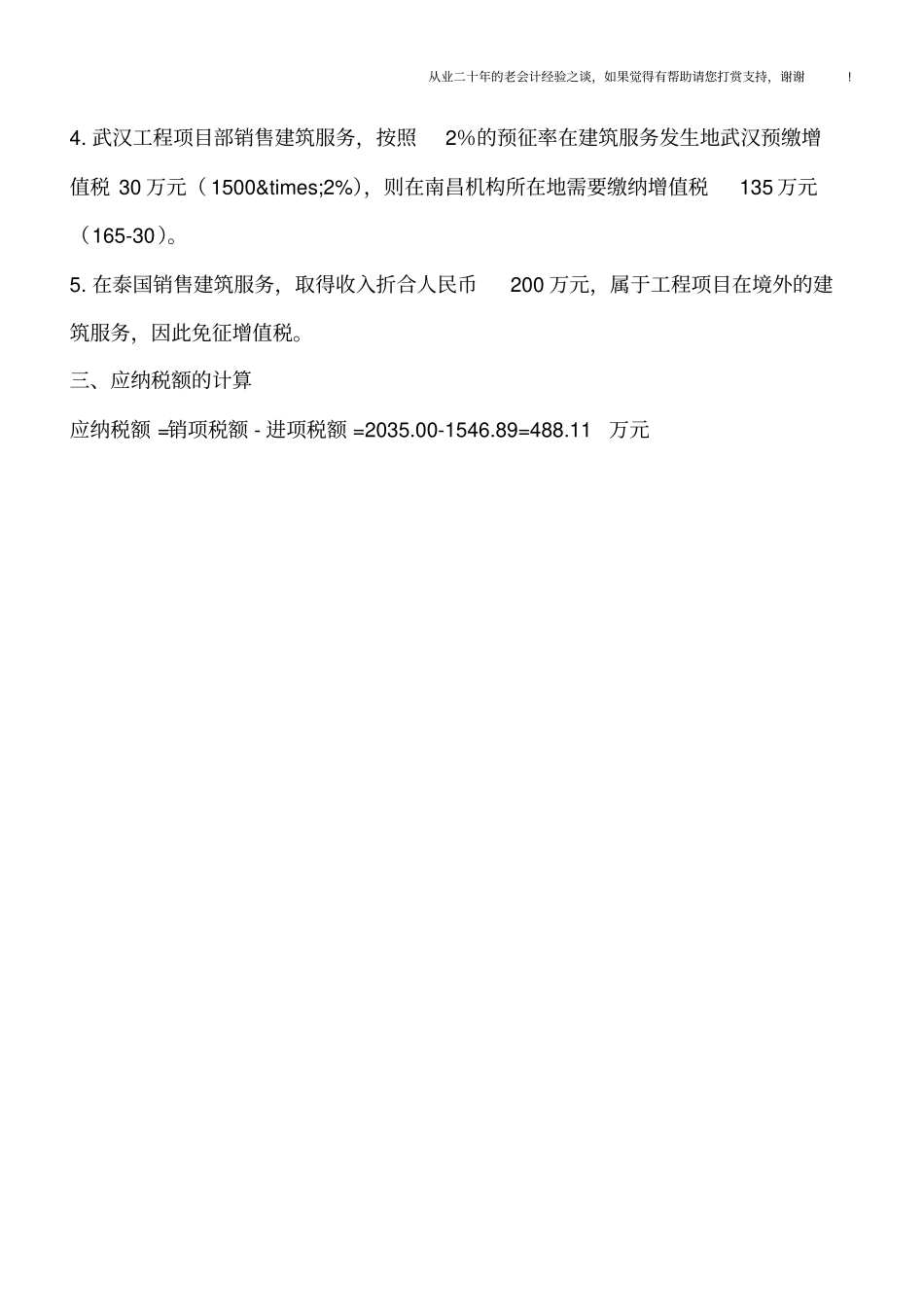 实例解读：建筑服务增值税计算方法_第3页