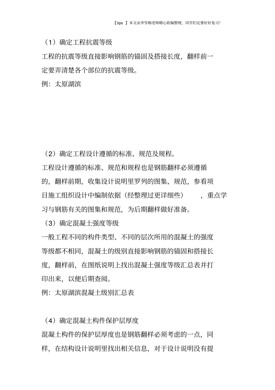 实例讲解钢筋翻样思路及技巧_第2页