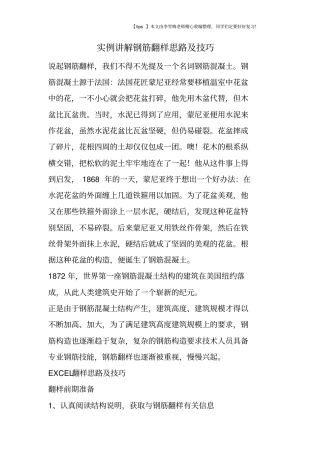 实例讲解钢筋翻样思路及技巧