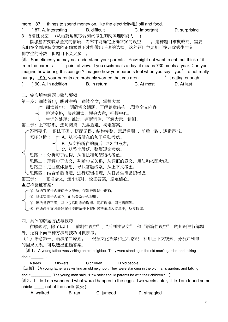 实例讲解初中英语完形填空+解题技巧+实例+答案_第2页