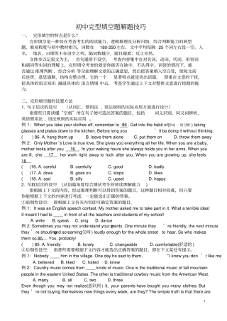 实例讲解初中英语完形填空+解题技巧+实例+答案