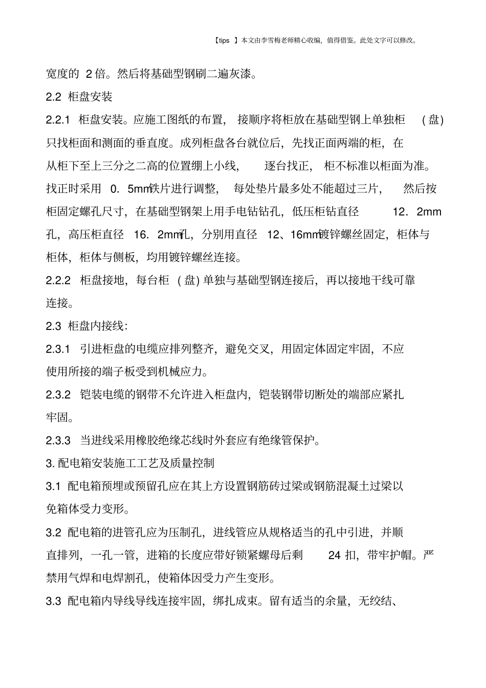 实例解析：强电工程施工方案_第2页