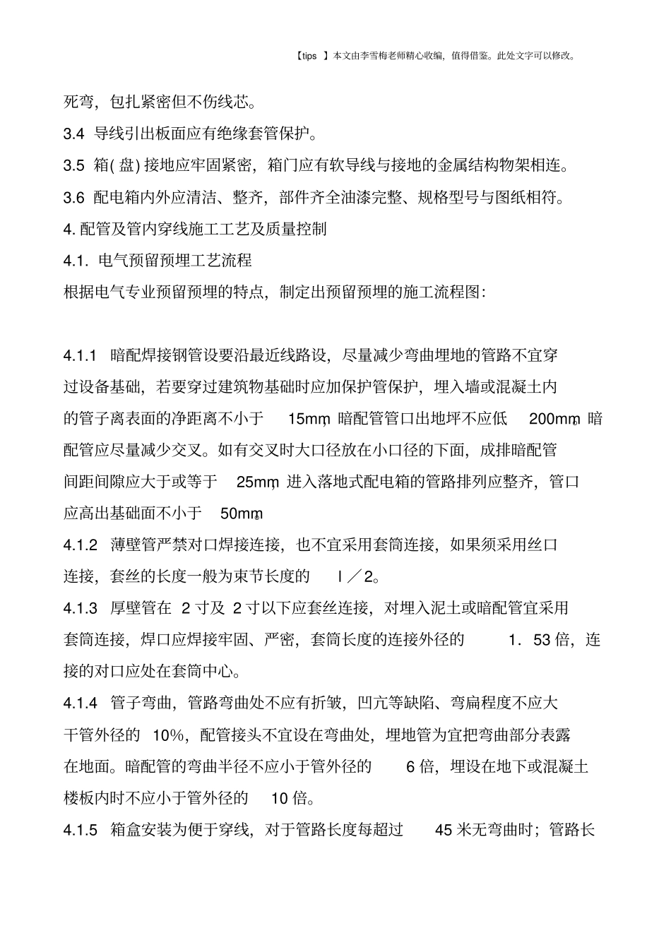 实例解析：强电工程施工方案_第3页