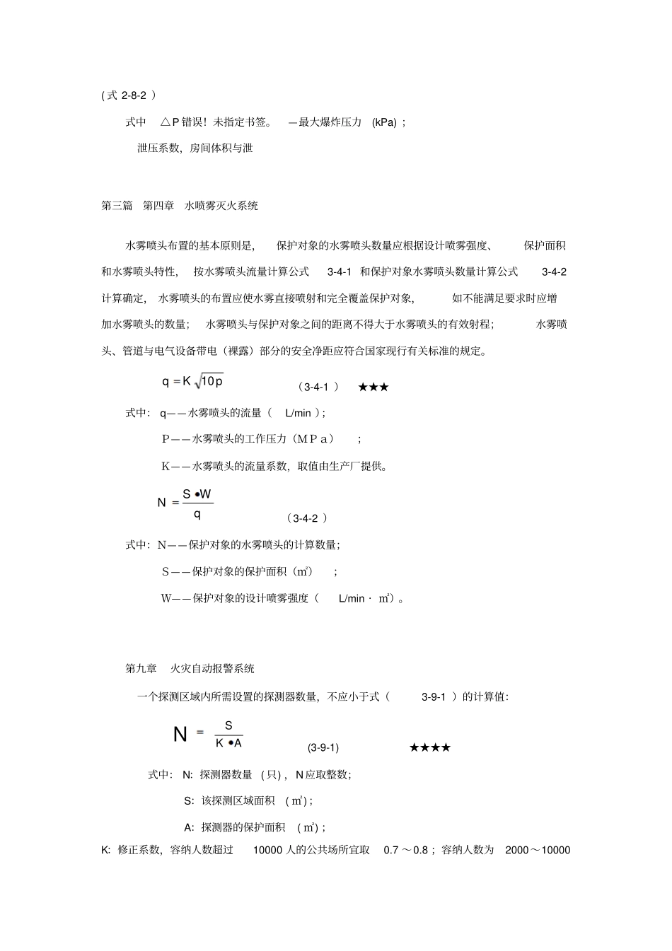 实务中的计算公式汇总汇总_第2页
