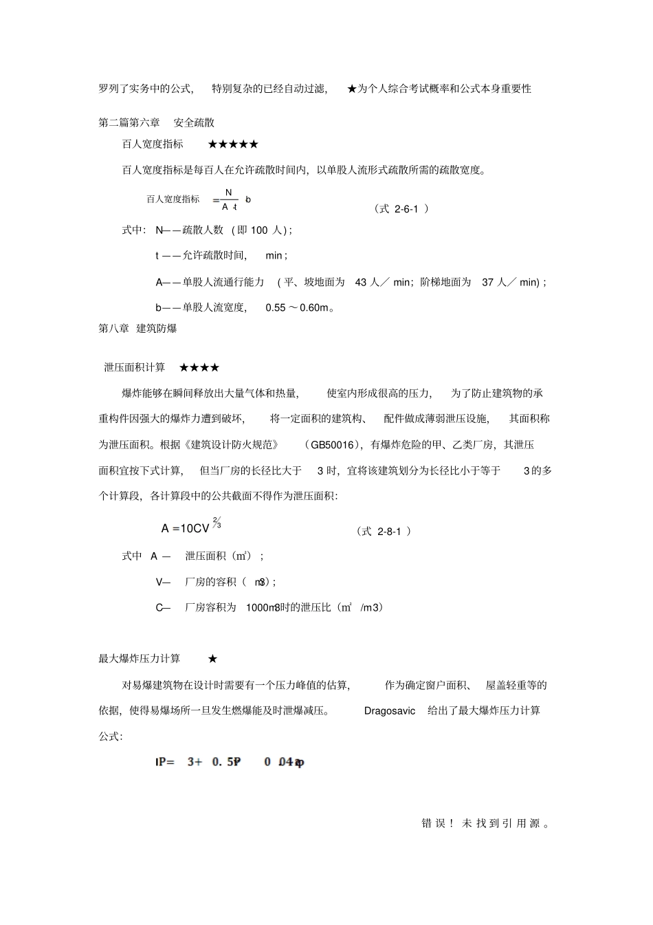 实务中的计算公式汇总讲解_第1页