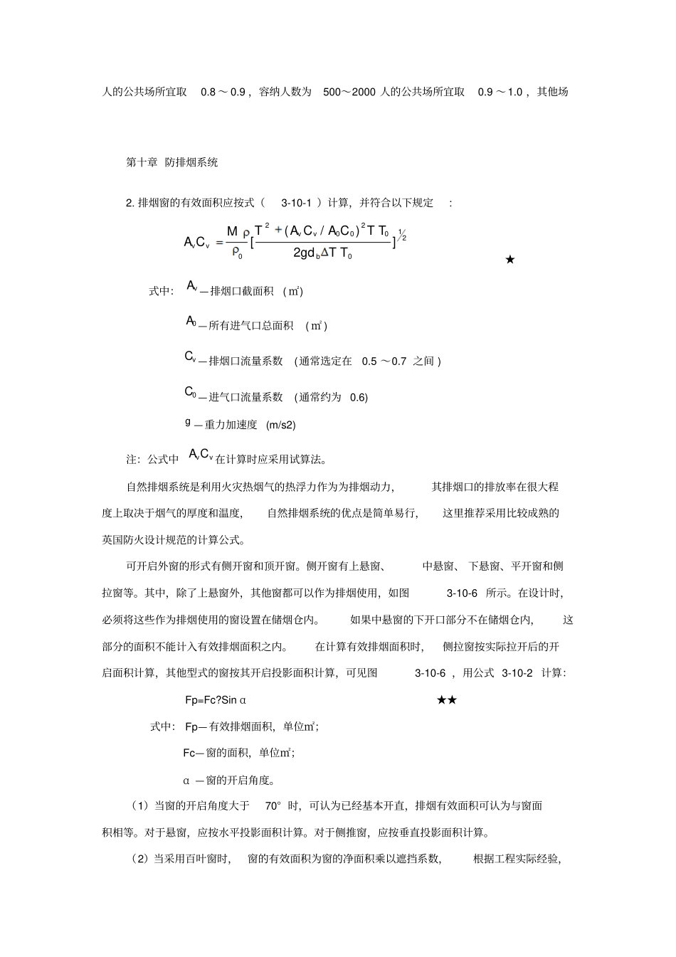 实务中的计算公式汇总讲解_第3页