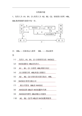 实务操作题汇总
