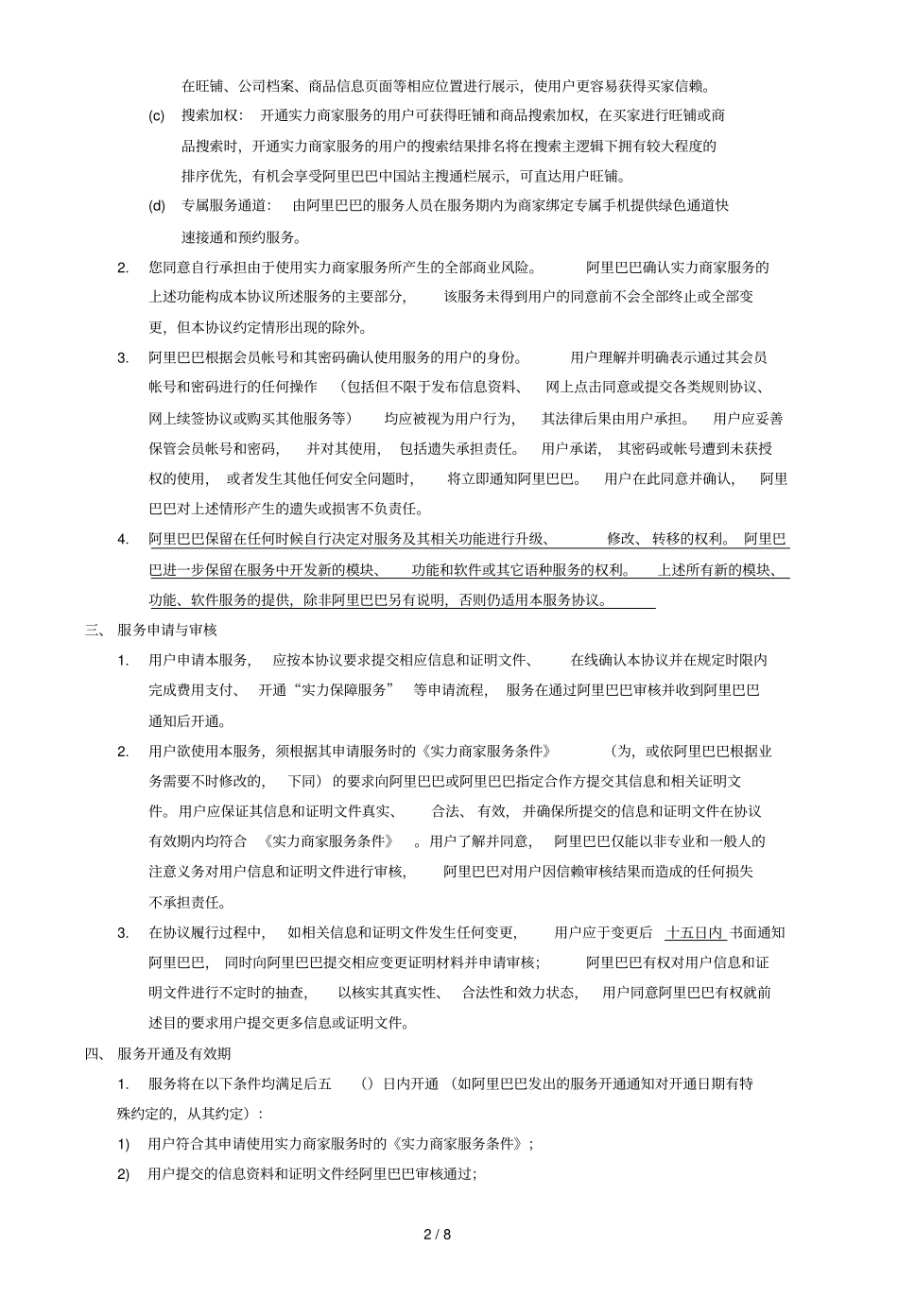 实力商家服务协议_第2页