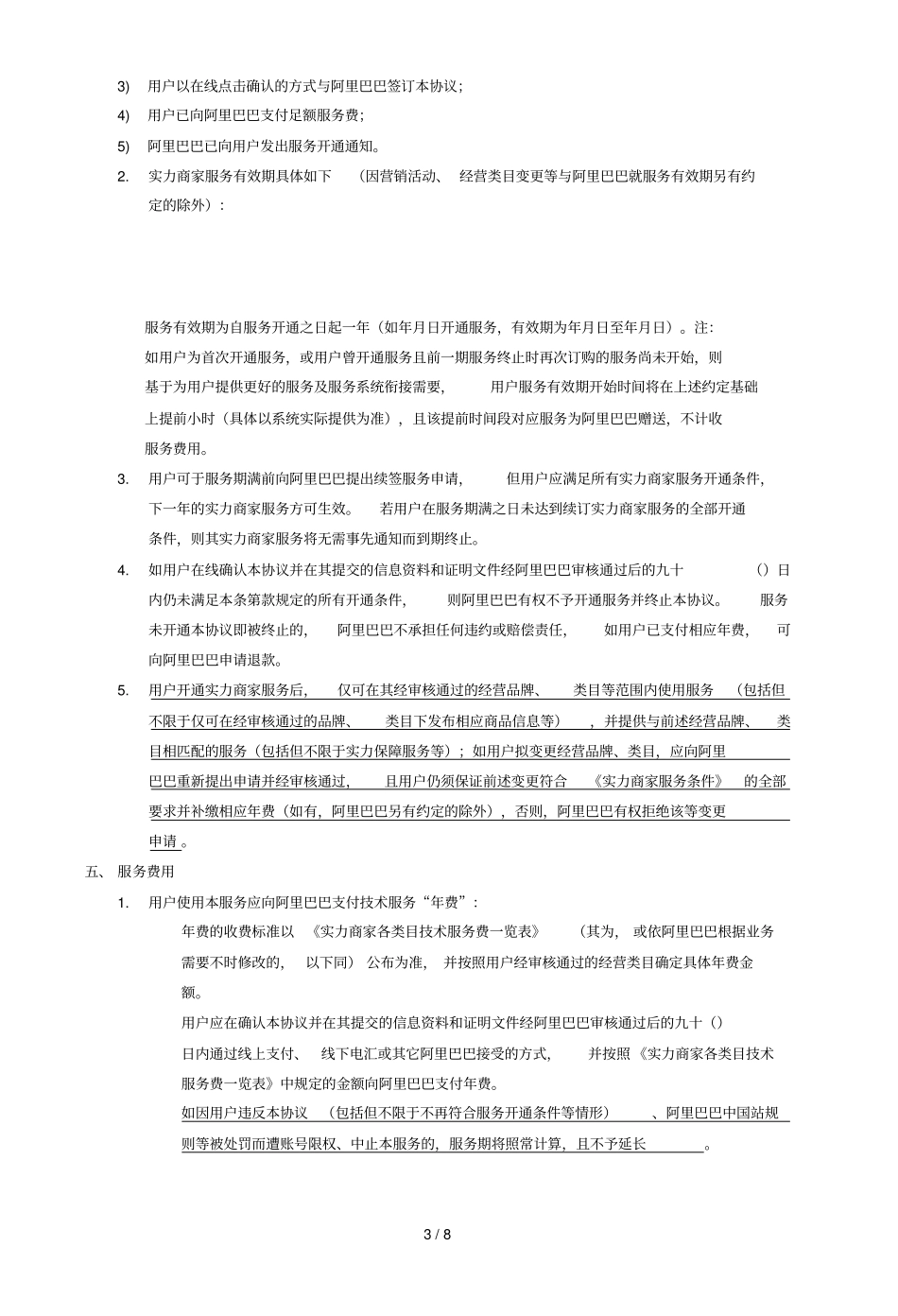 实力商家服务协议_第3页