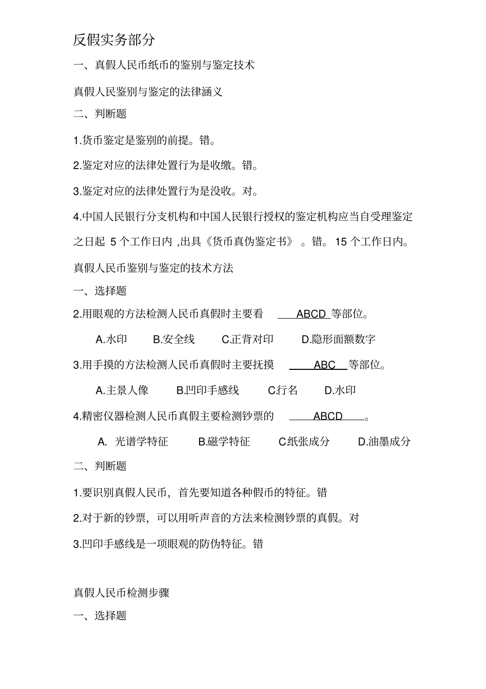 实务题库及答案整理_第1页