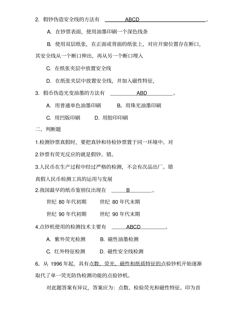 实务题库及答案整理_第2页