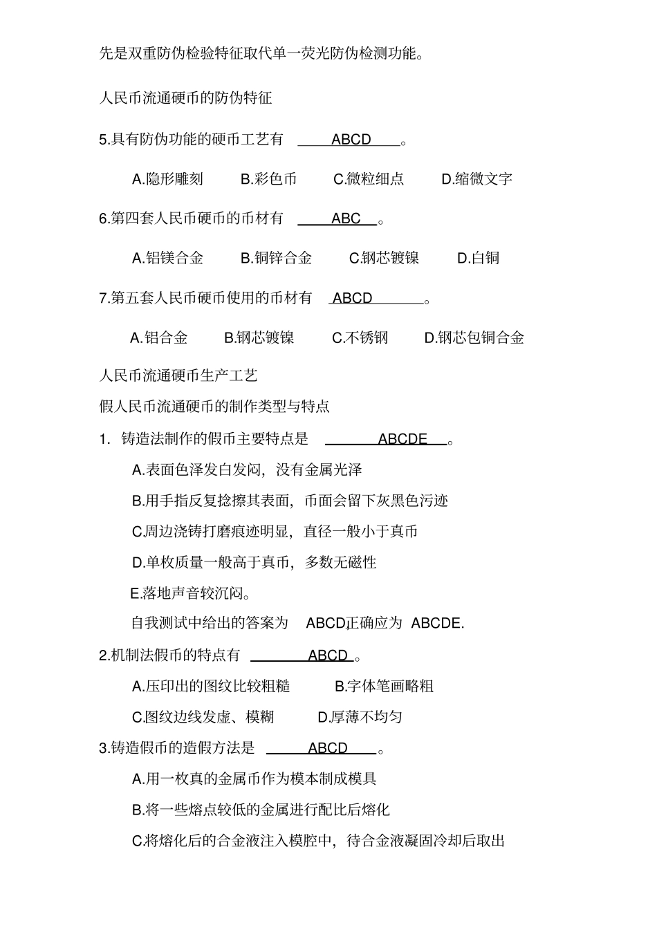 实务题库及答案整理_第3页