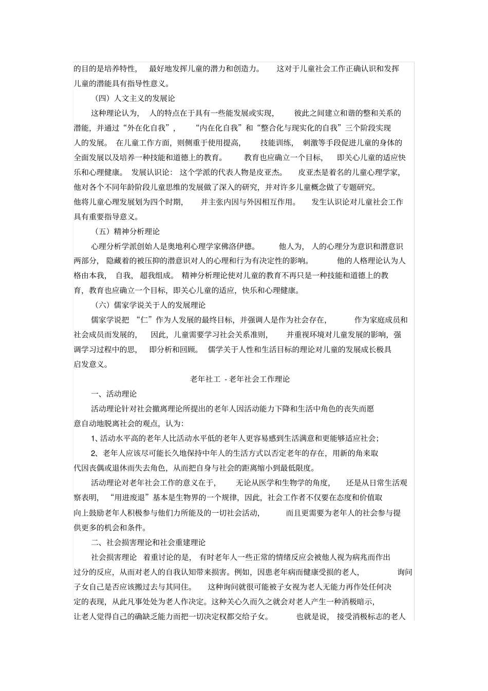 实务社会工作理论_第2页