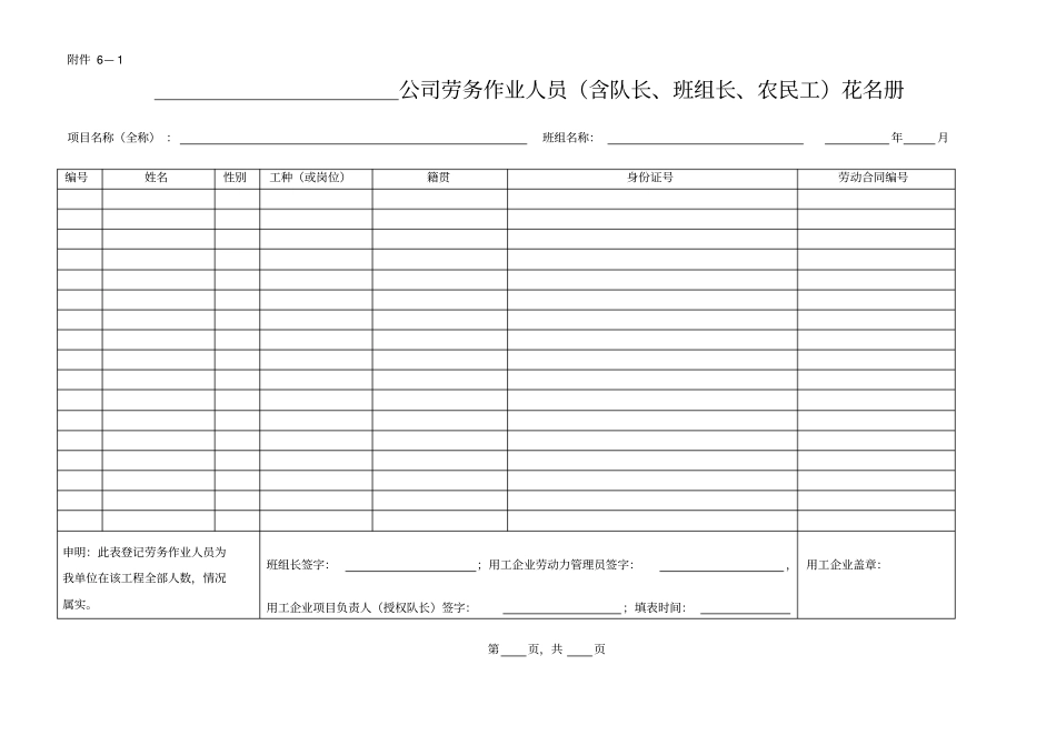 实名制管理表格_第1页