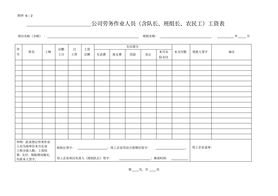 实名制管理表格_第2页