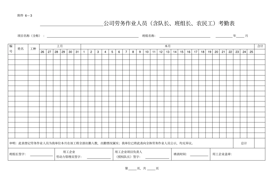 实名制管理表格_第3页