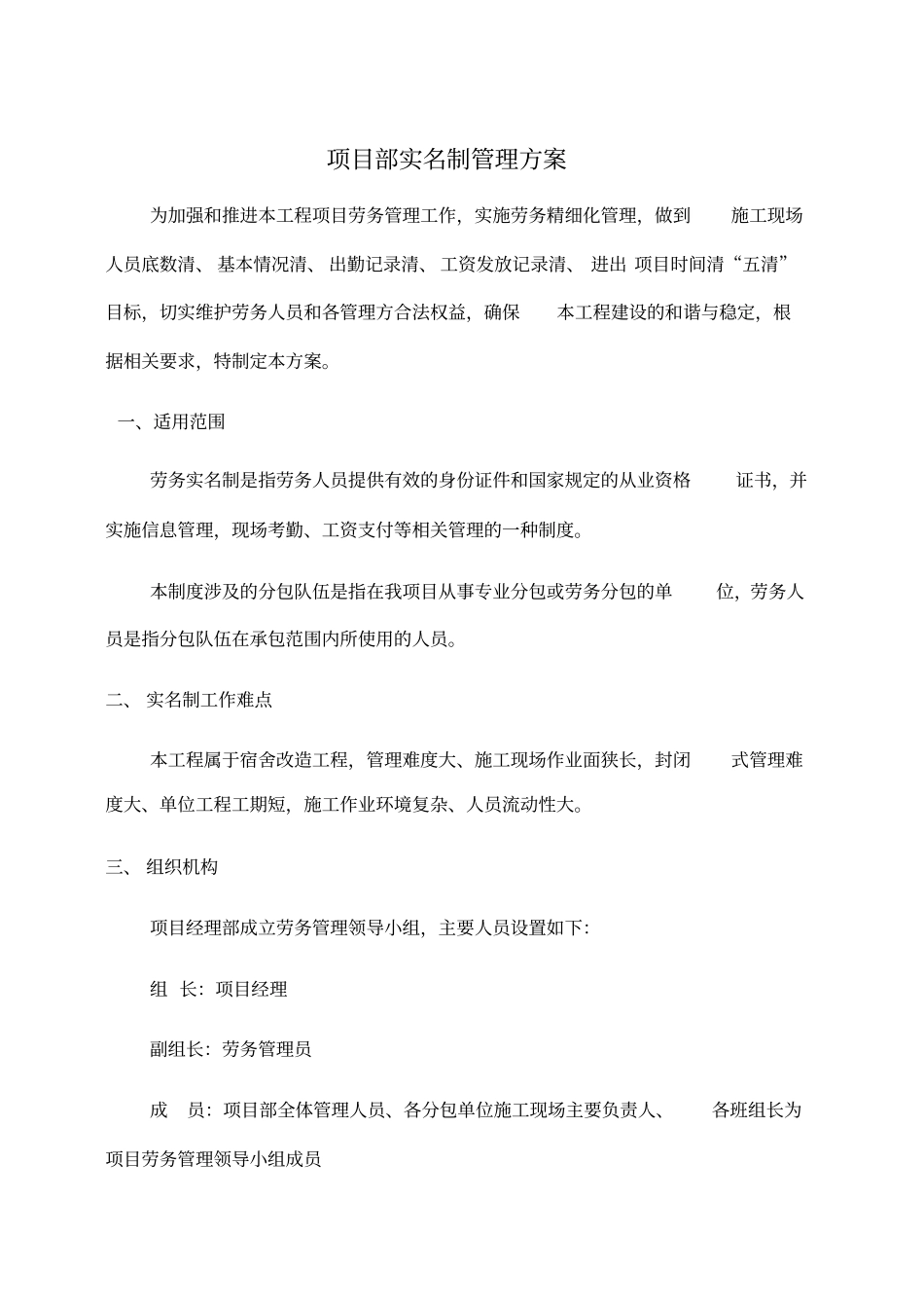 实名制管理方案_第1页