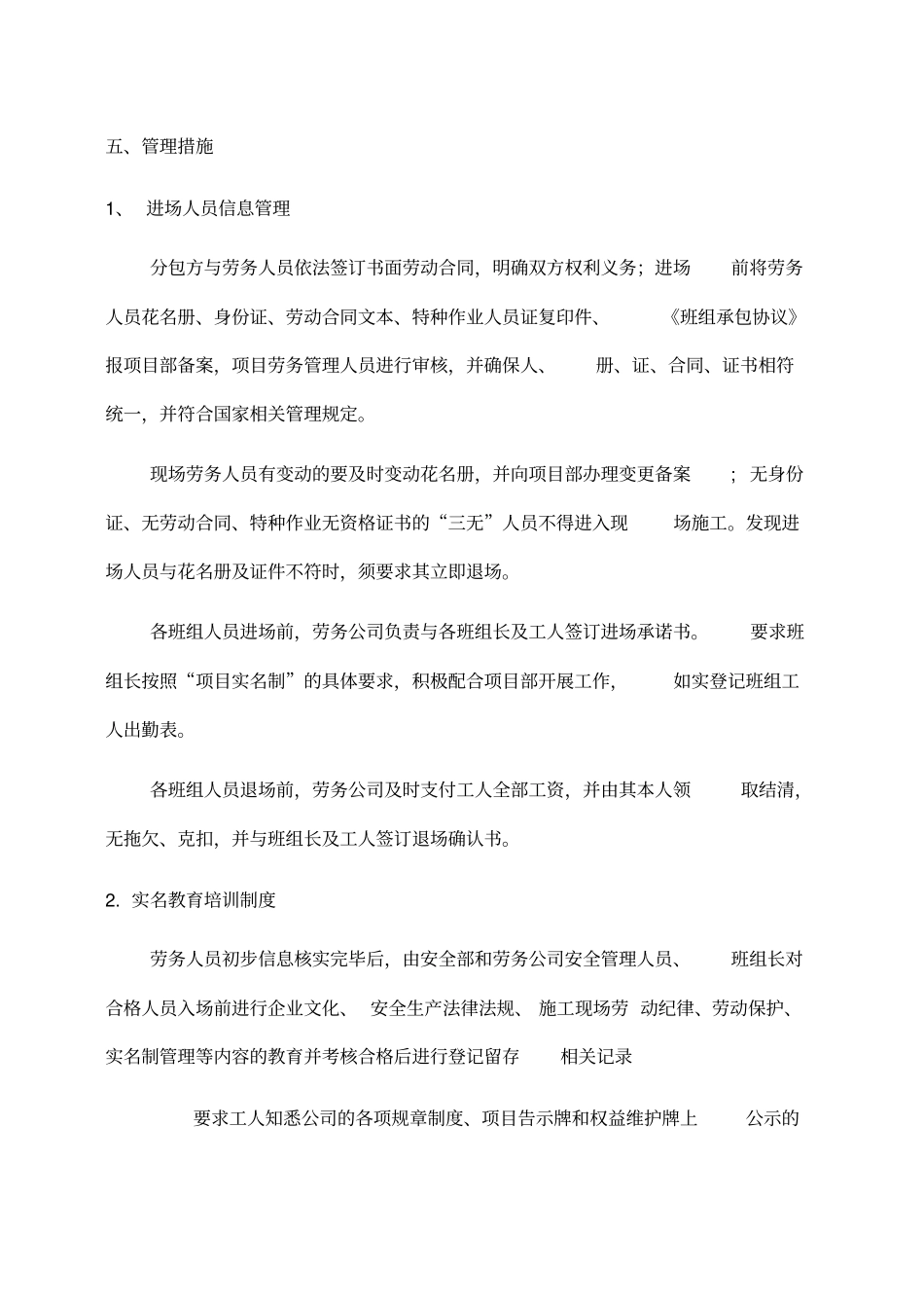 实名制管理方案_第3页