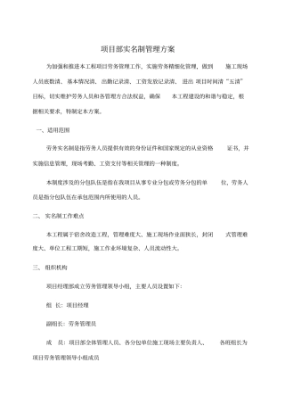 实名制管理方案