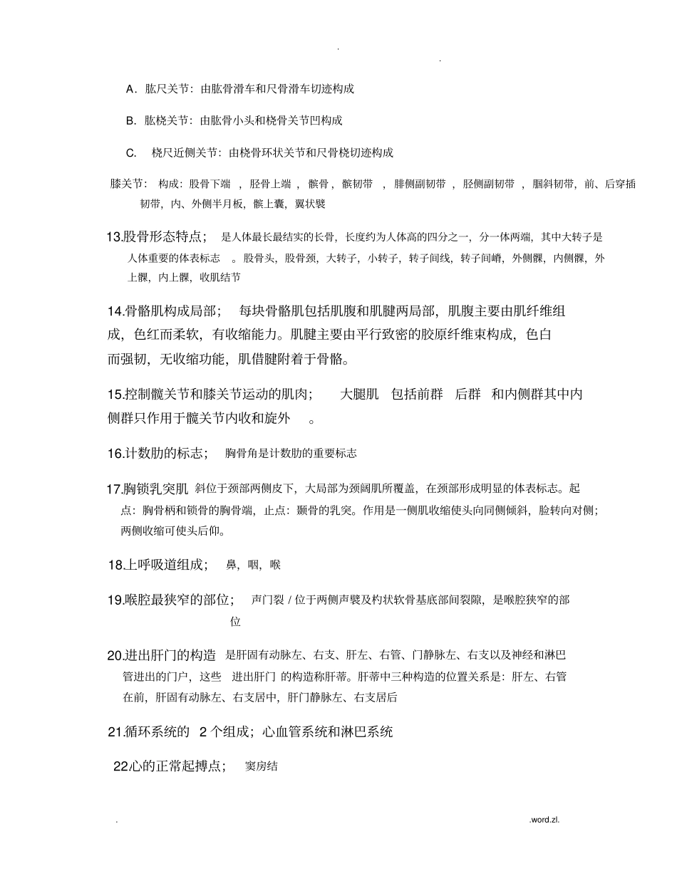 实地解剖学重点_第2页