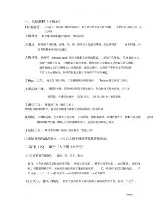 实地解剖学重点
