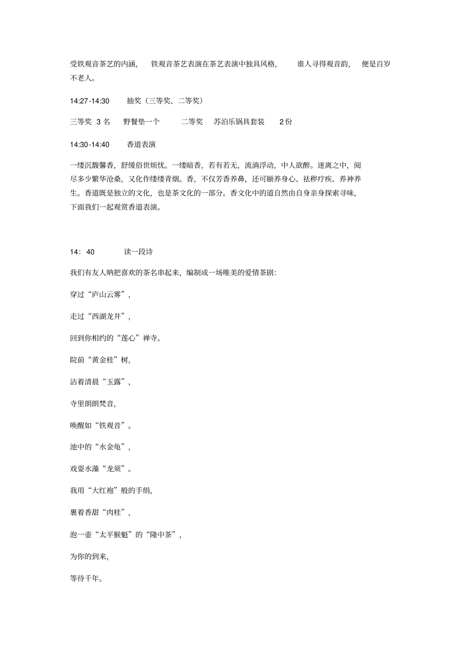 实地茶文化活动主持词_第2页