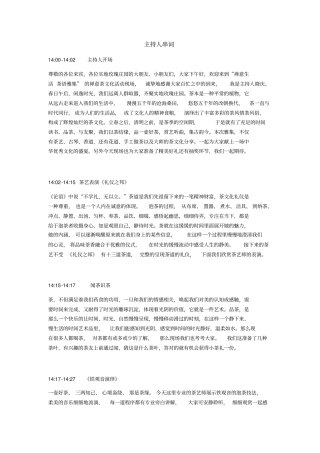 实地茶文化活动主持词